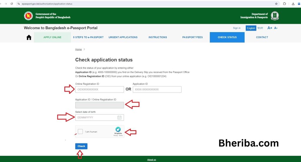 অনলাইনে পাসপোর্ট চেক